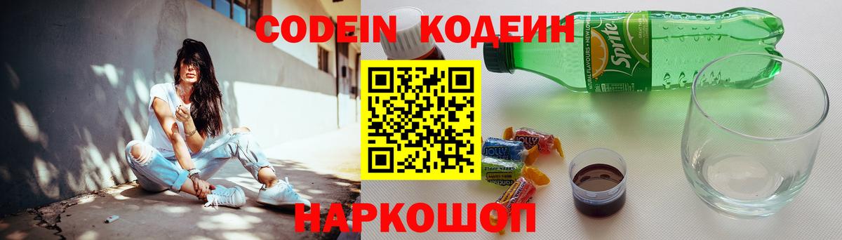 Кодеиновый сироп Lean Purple Drank  сколько стоит  Codein Purple Drank  Южноуральск  Вход с VPN 