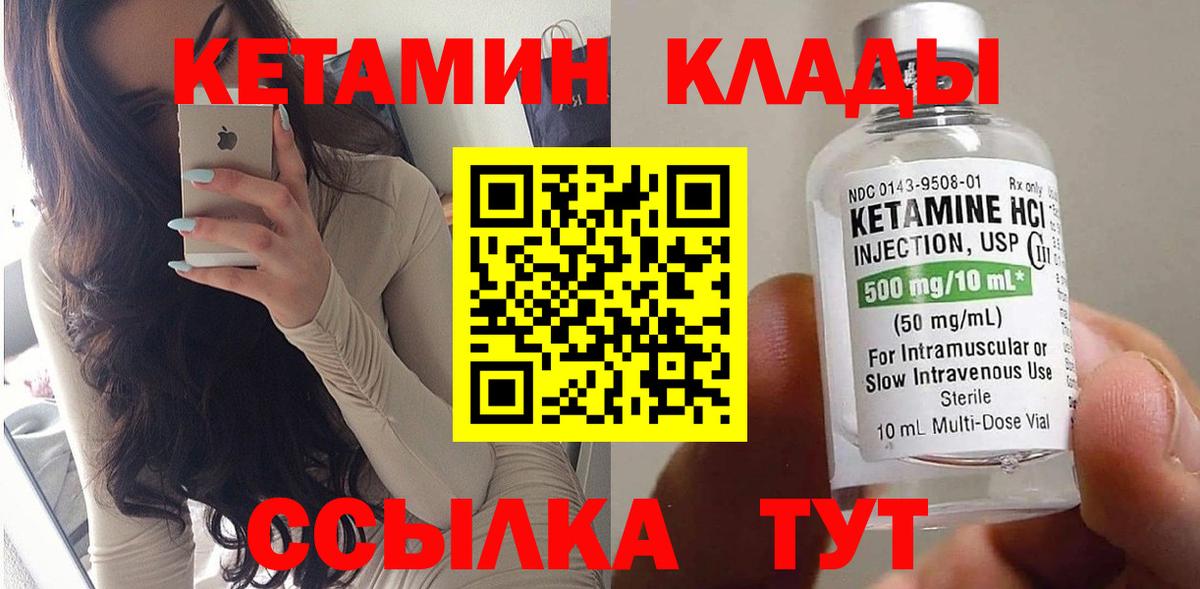 Кетамин VHQ  Вход с VPN  Южноуральск 