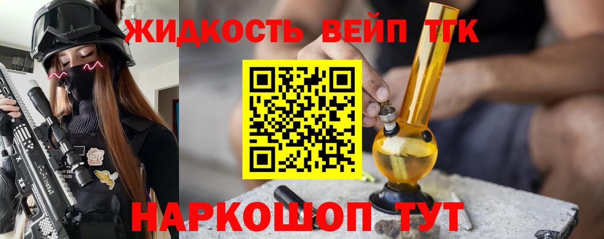 Дистиллят ТГК вейп Южноуральск